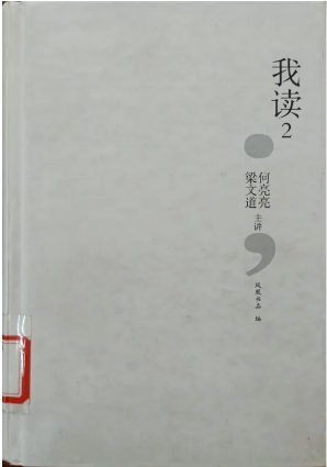 《我读2》