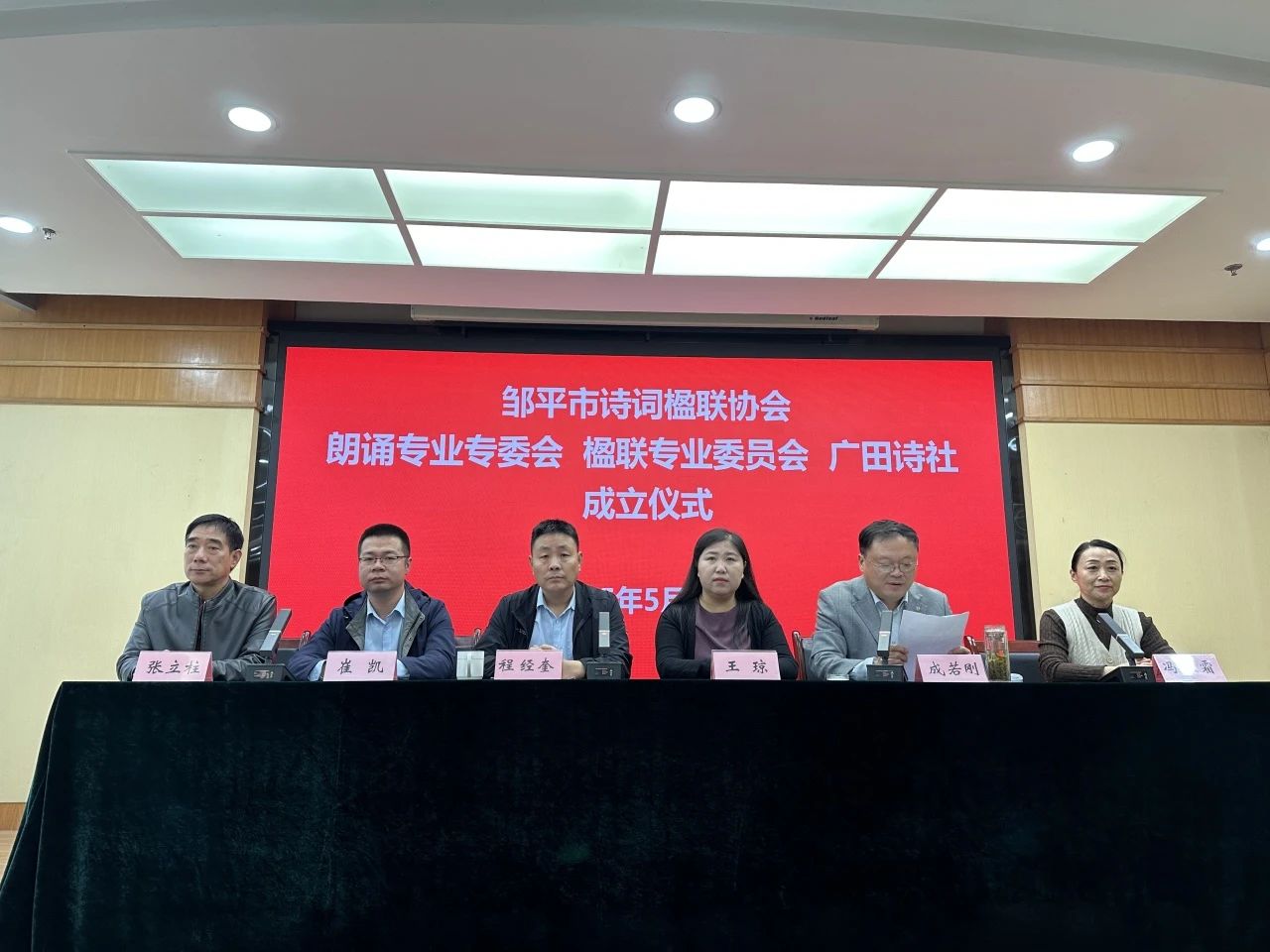 “夏之声”诗歌朗诵会暨邹平市诗词楹联协会朗诵专委会、楹联专委会及广田诗社成立仪式在图书馆举办！