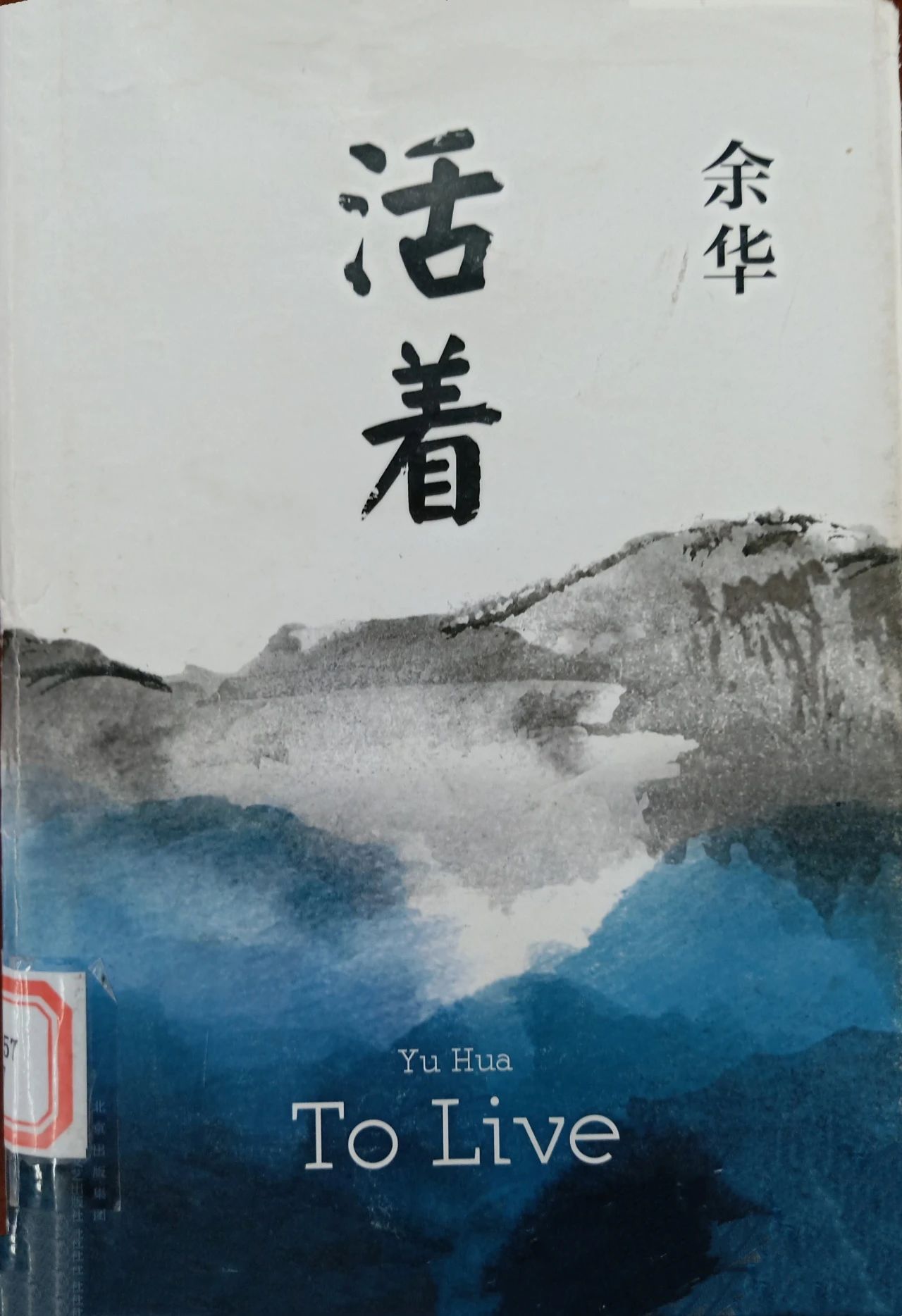 《活着》