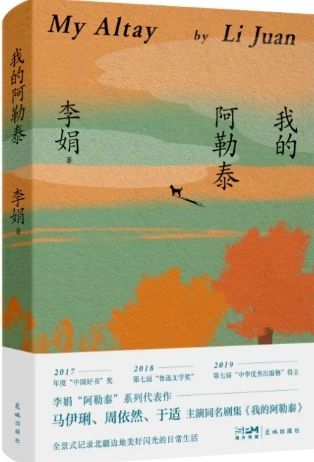 《我的阿勒泰》