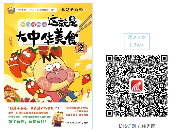 《这就是大中华美食 2》