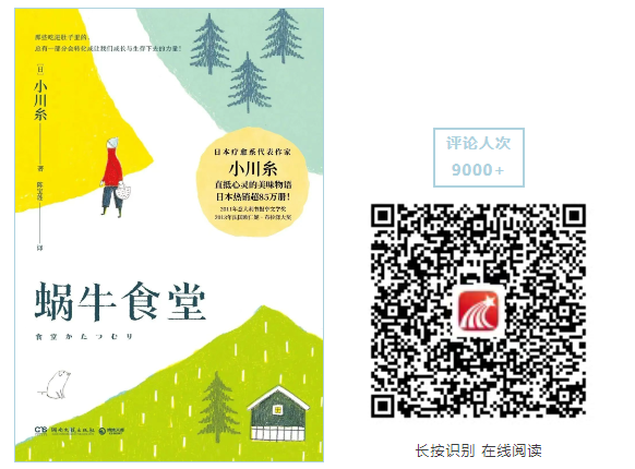 《蜗牛食堂》