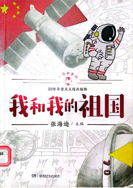 《我和我的祖国》