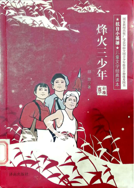 《烽火少年》
