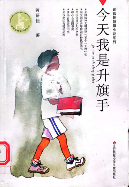 《今天我是升旗手》