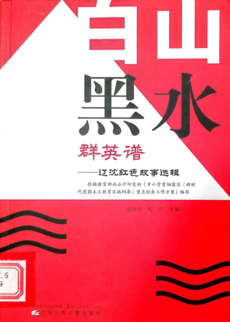 《白山黑水》