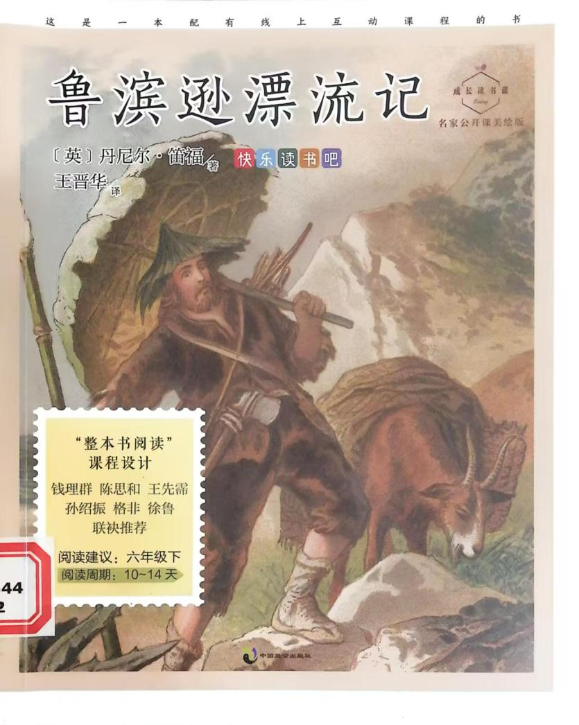 《鲁宾逊漂流记》