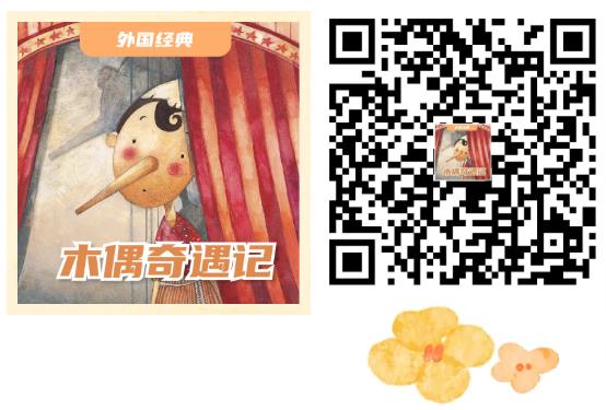 《木偶奇遇记》