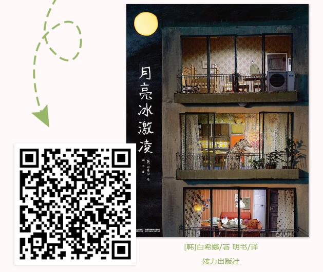 《月亮冰激凌》