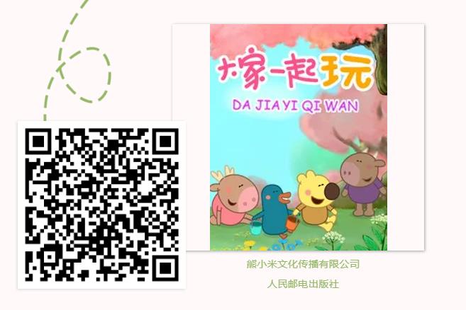 《大家一起玩》