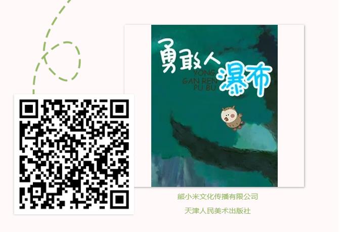 《勇敢人瀑布》