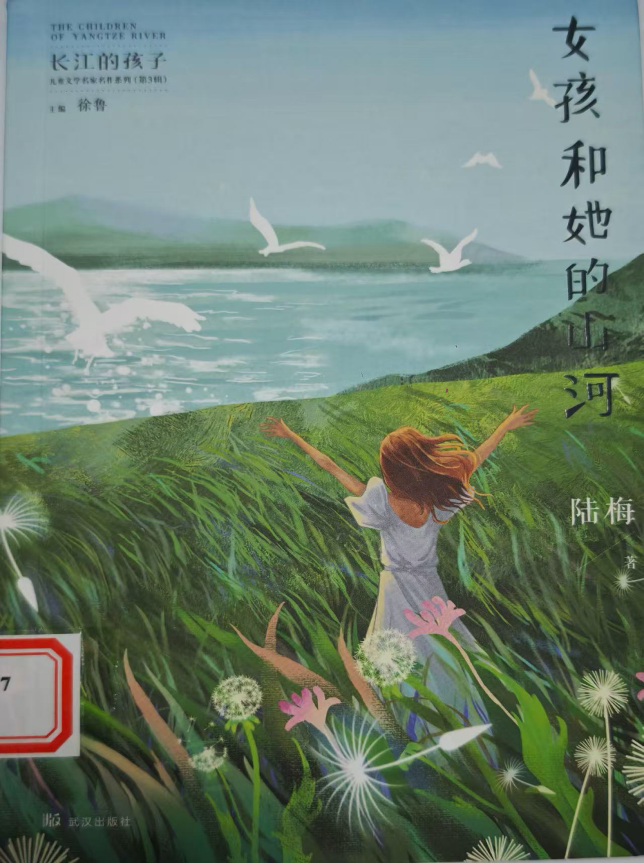 《女孩和她的山河》 