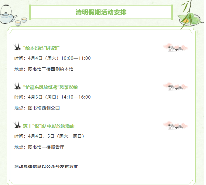 邹平市图书馆2026年清明假期开放公告